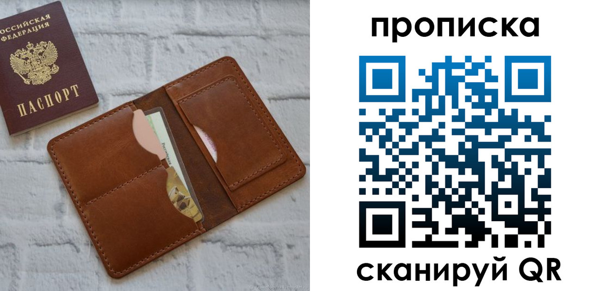купить прописку в Ярославской области