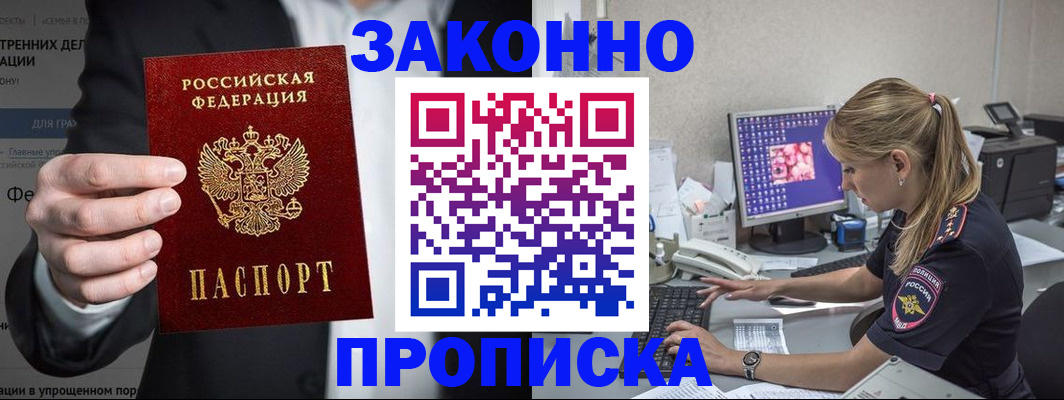 купить прописку в Ярославской области